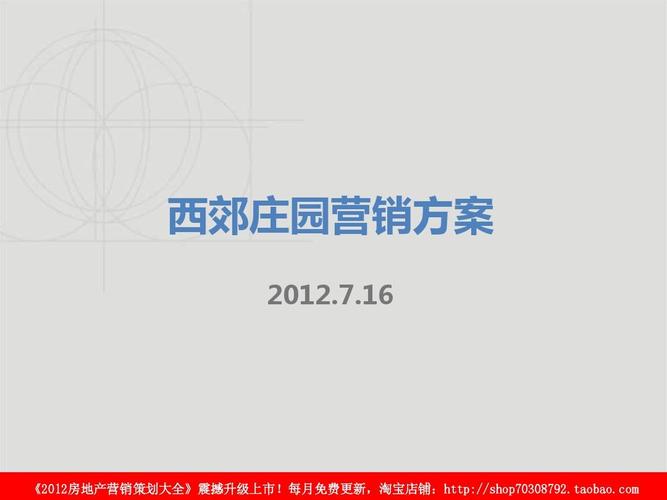 《2012房地产营销策划大全》震撼升级上市!