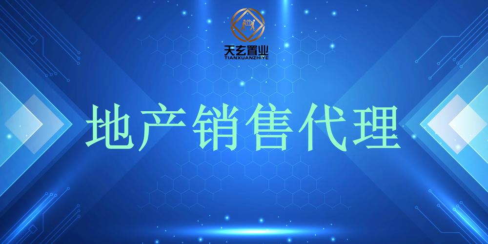 陕西天玄置业为您介绍西宁大型的房地产全程营销策划承诺守信